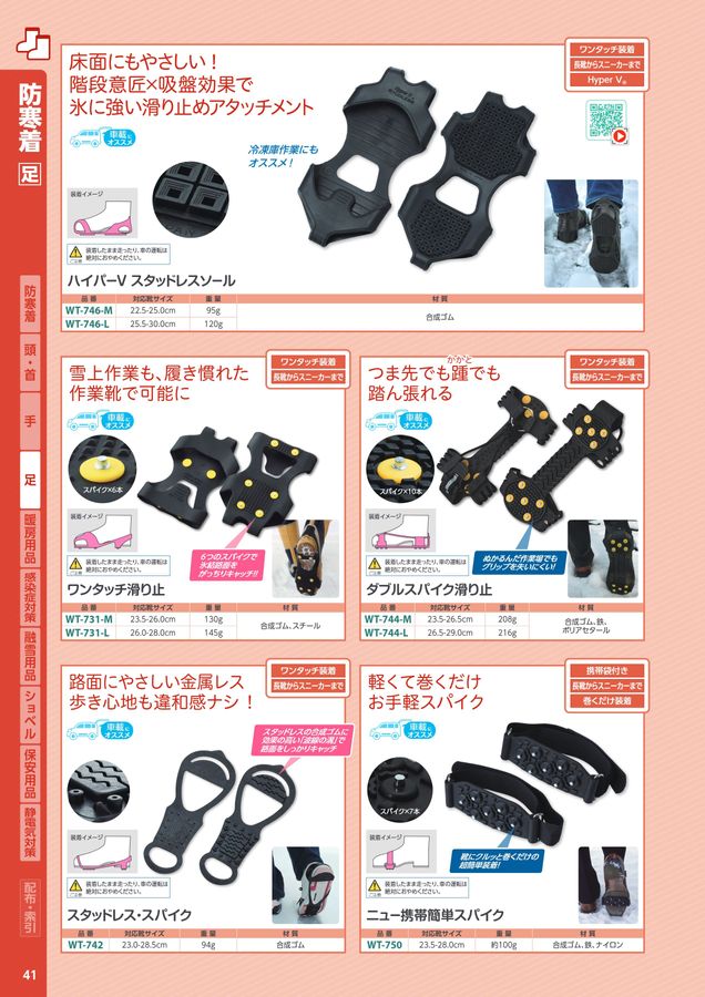ユニットの防寒対策用品カタログNo.170O ユニットの防寒対策用品カタログNo.170O