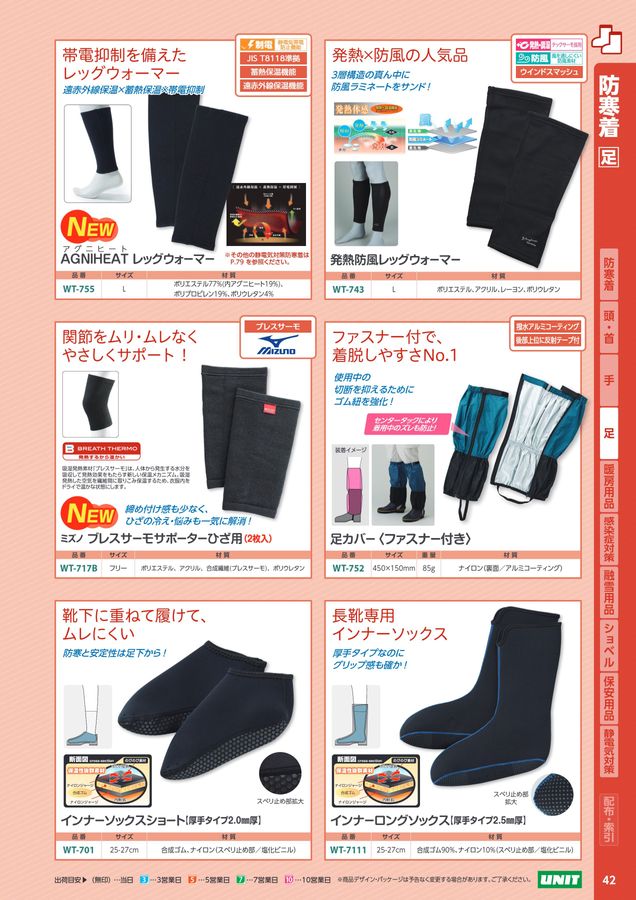 ユニットの防寒対策用品カタログNo.170O ユニットの防寒対策用品カタログNo.170O