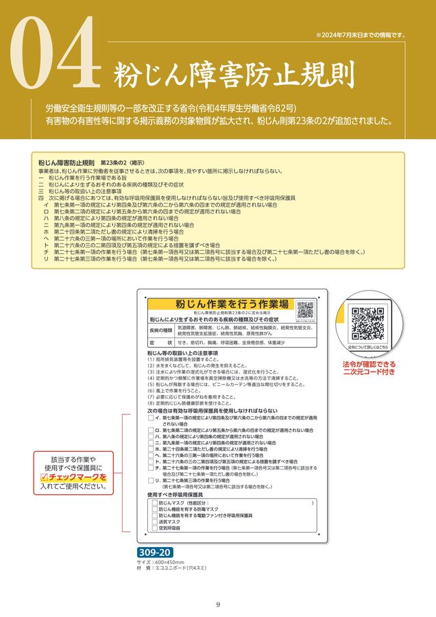 ユニットの化学物質関係標識のご案内 No.189