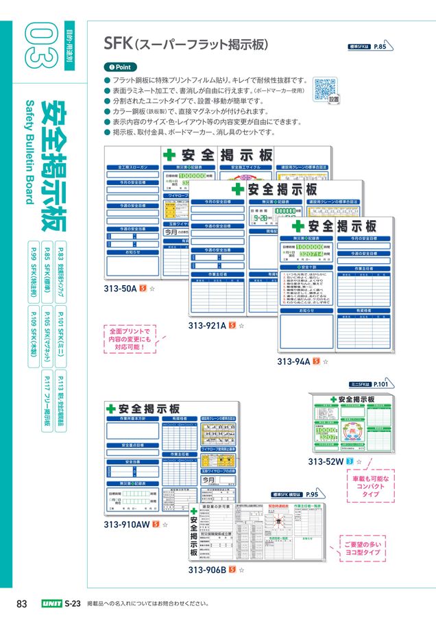 ユニットの建設工事用カタログ No.S-23 ユニットの建設工事用カタログ No.S-23
