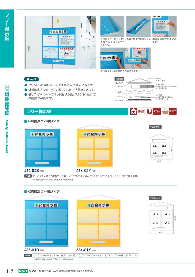 ユニットの建設工事用カタログ No.S-23