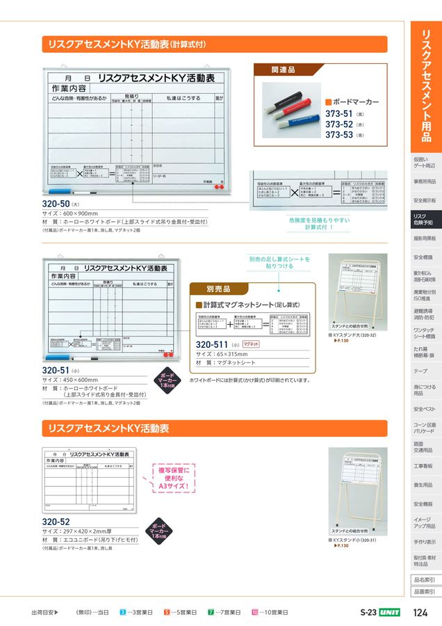 ユニットの建設工事用カタログ No.S-23