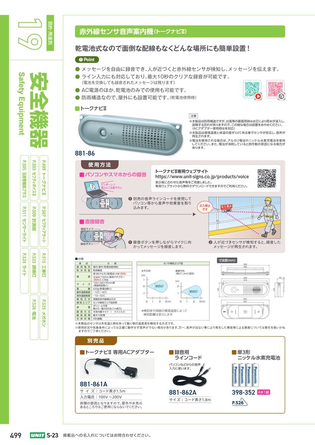 ユニットの建設工事用カタログ No.S-23