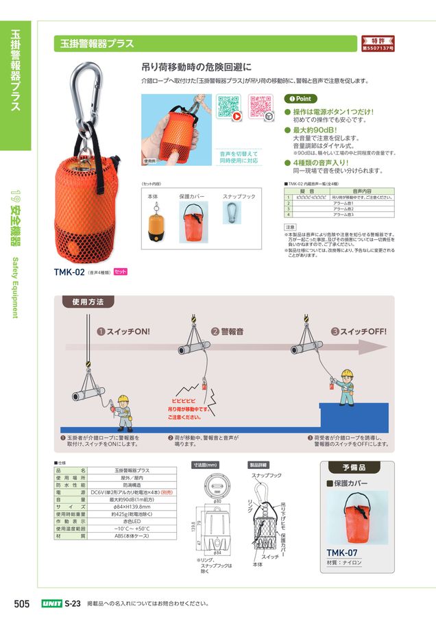 ユニットの建設工事用カタログ No.S-23 ユニットの建設工事用カタログ No.S-23
