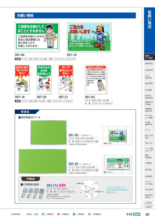 ユニットの建設工事用カタログ No.S-23A