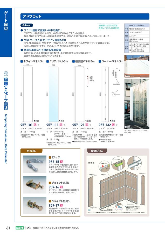 ユニットの建設工事用カタログ No.S-23A