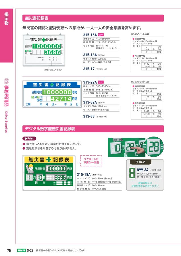 ユニットの建設工事用カタログ No.S-23A
