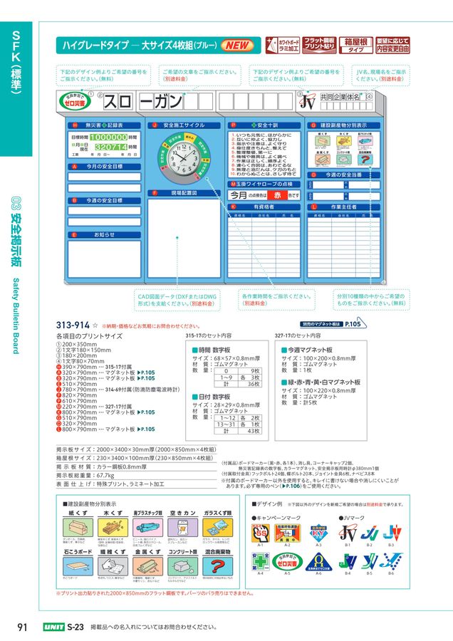 ユニットの建設工事用カタログ No.S-23A