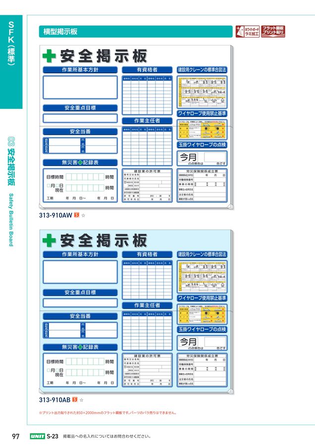 ユニットの建設工事用カタログ No.S-23A