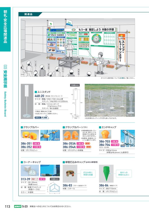 ユニットの建設工事用カタログ No.S-23A