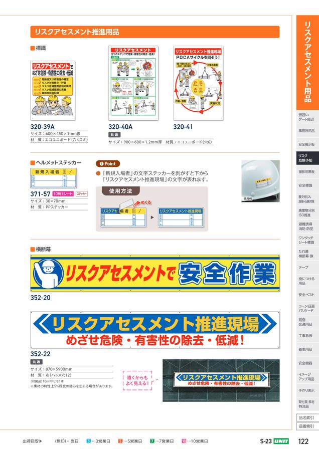 ユニットの建設工事用カタログ No.S-23A