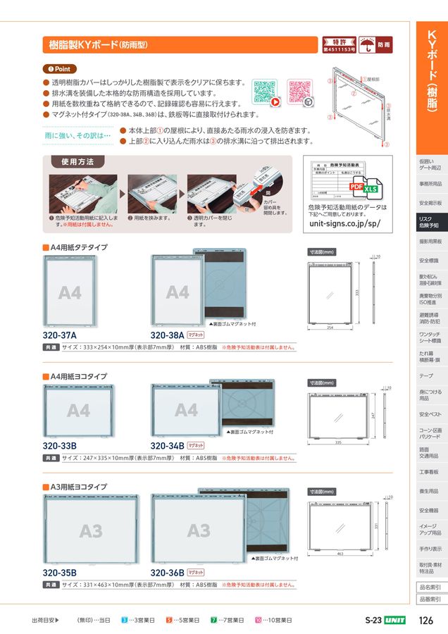 ユニットの建設工事用カタログ No.S-23A