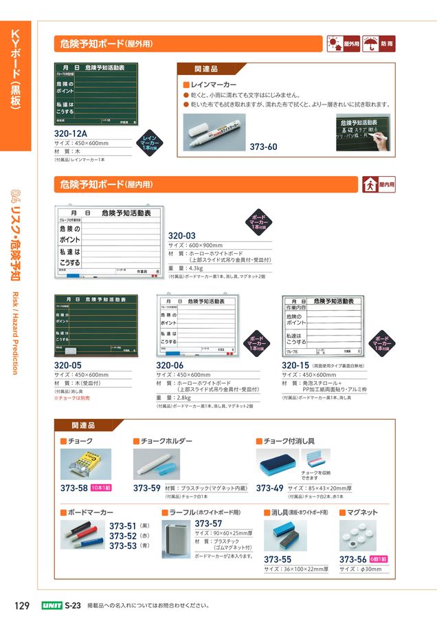 ユニットの建設工事用カタログ No.S-23A