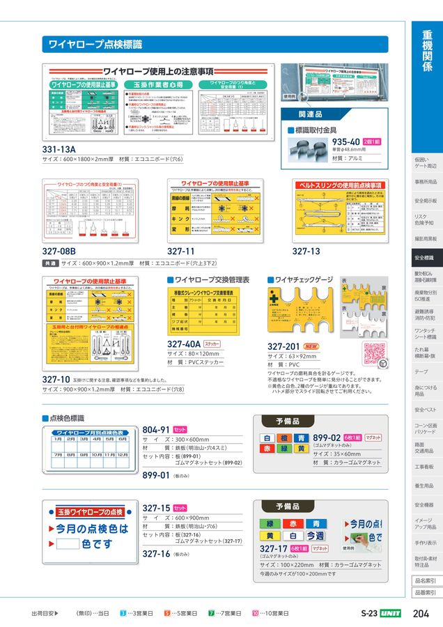 ユニットの建設工事用カタログ No.S-23A