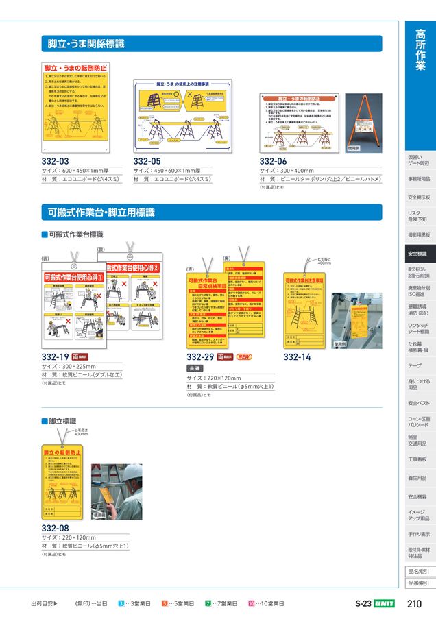 ユニットの建設工事用カタログ No.S-23A