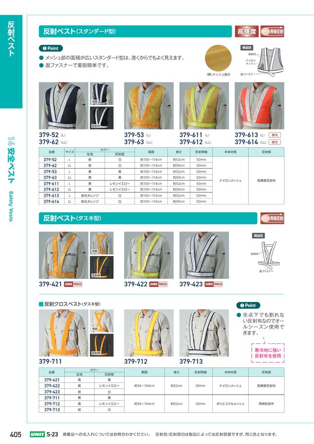 ユニットの建設工事用カタログ No.S-23A