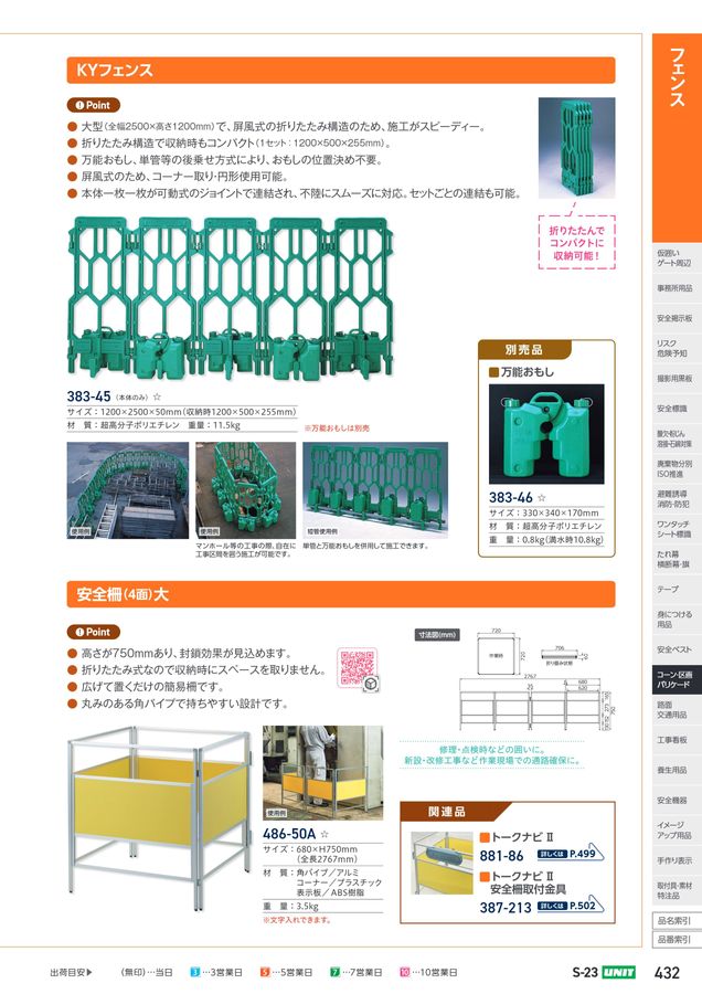 ユニットの建設工事用カタログ No.S-23A