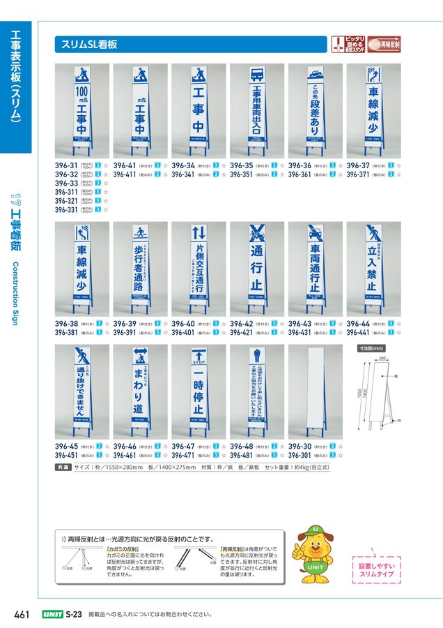 ユニットの建設工事用カタログ No.S-23A