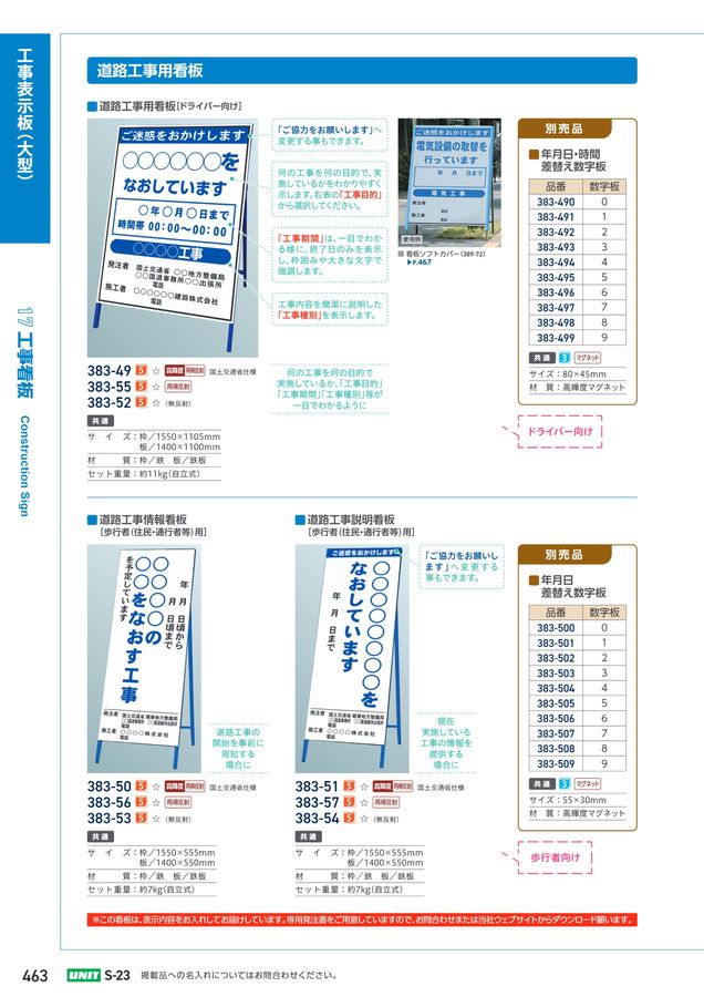 ユニットの建設工事用カタログ No.S-23A