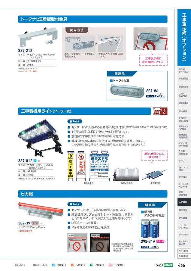 ユニットの建設工事用カタログ No.S-23A