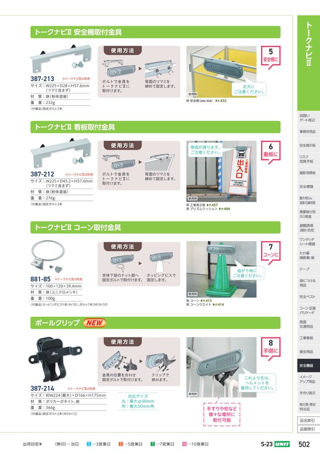 ユニットの建設工事用カタログ No.S-23A