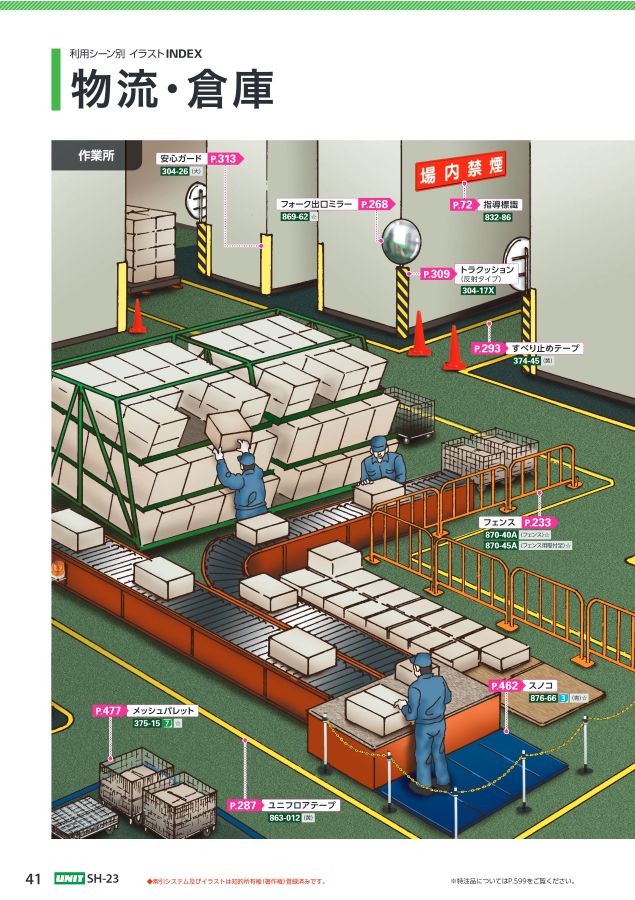 ユニットの工場・各種施設用カタログNo.SH-23