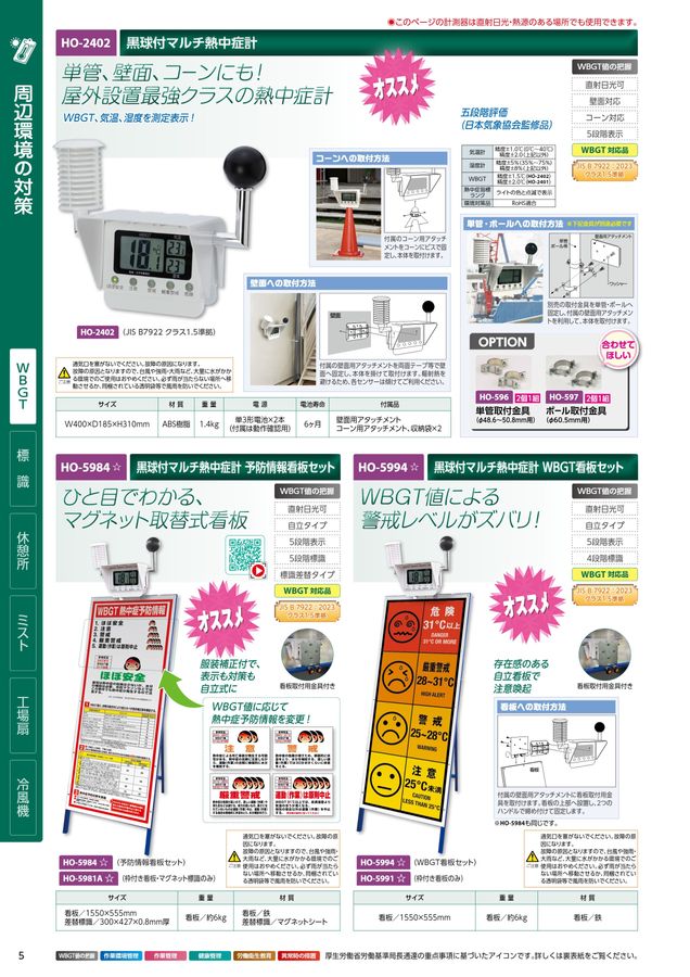 ユニットの熱中症予防対策用品カタログNo.166