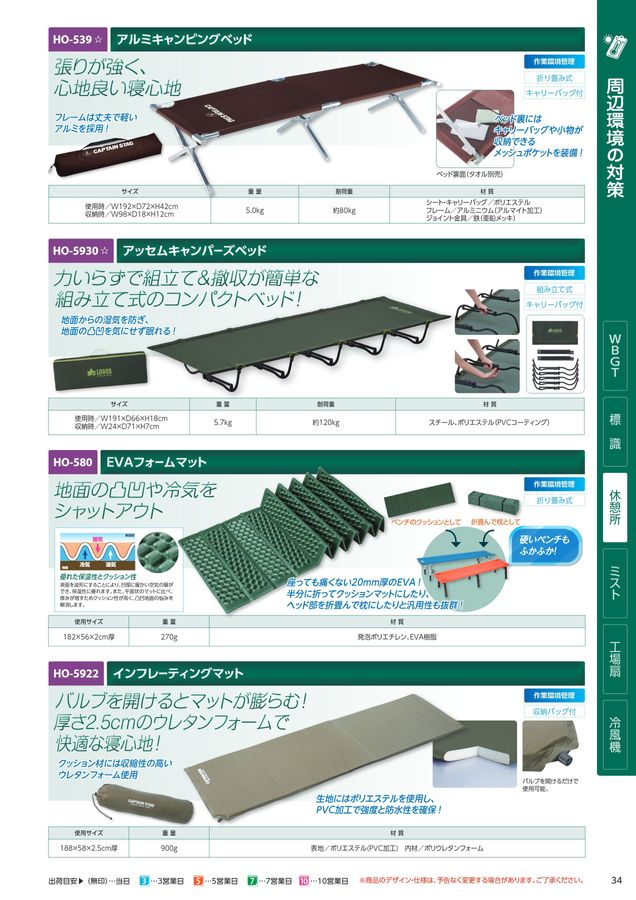 ユニットの熱中症予防対策用品カタログNo.166