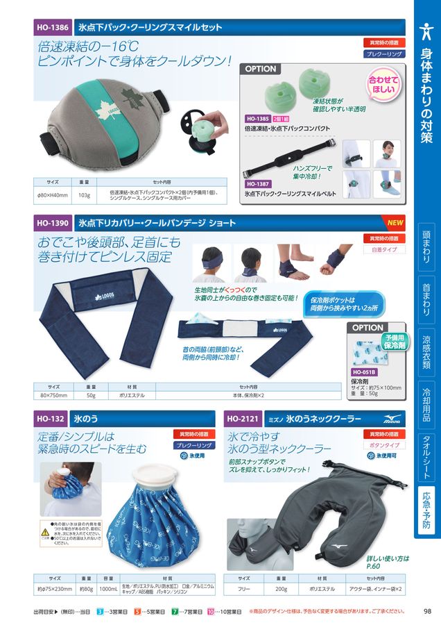 熱中症対策用 Y'sgod 3点セット 熱中症対策用 Y'sgod 3点セット