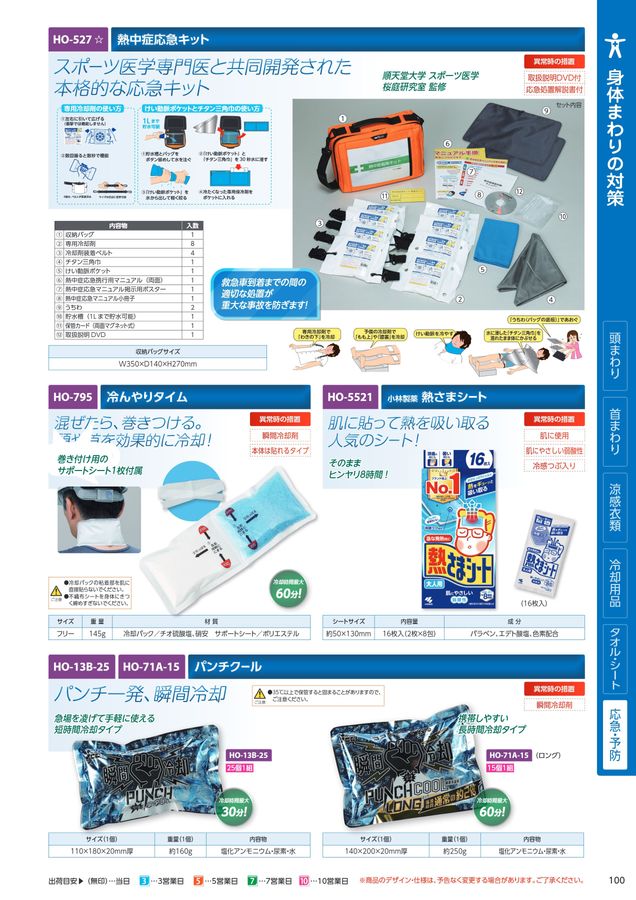 熱中症対策用 Y'sgod 3点セット Amazon.co.jp: [TAKAHASHI HONSHA] Y'sGOD(ワイズゴッド) 水冷