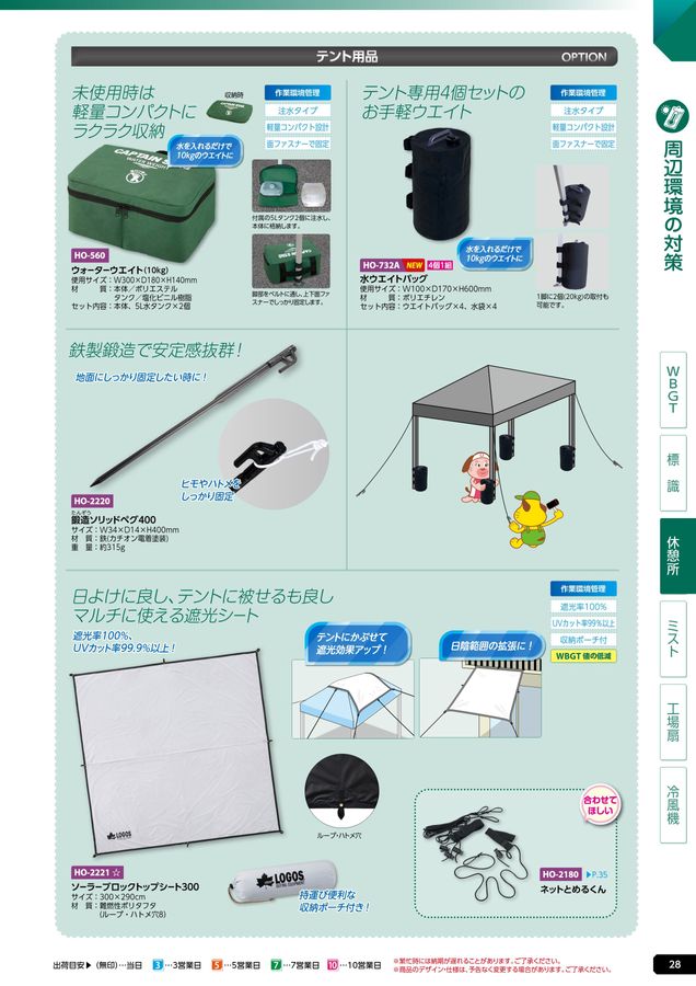空　様　3点セット専用ページ ユニットの熱中症予防対策用品カタログNo.166R