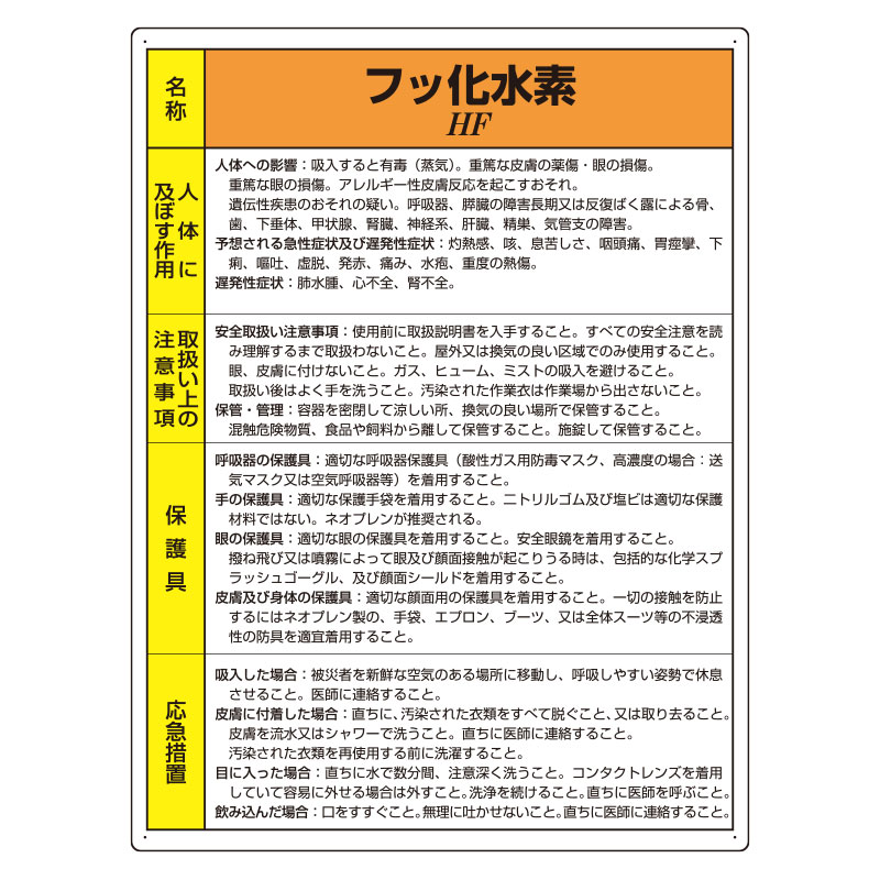 化学物質関係標識 塩化水素 特38302 7ONmXI1BdF, 業務、産業用 - centralcampo.com.br