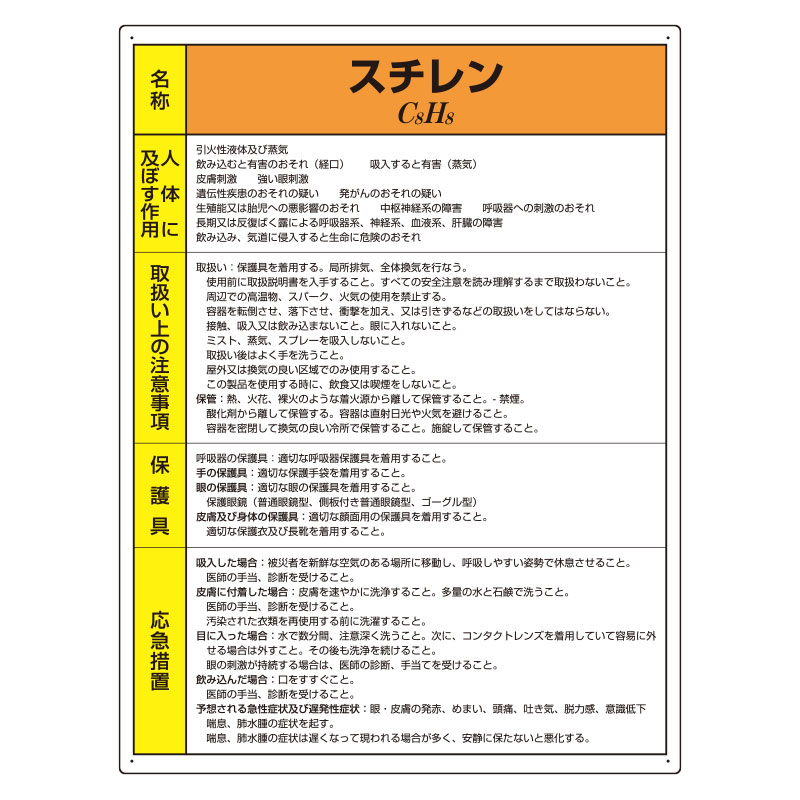 ユニット株式会社：特定化学物質標識