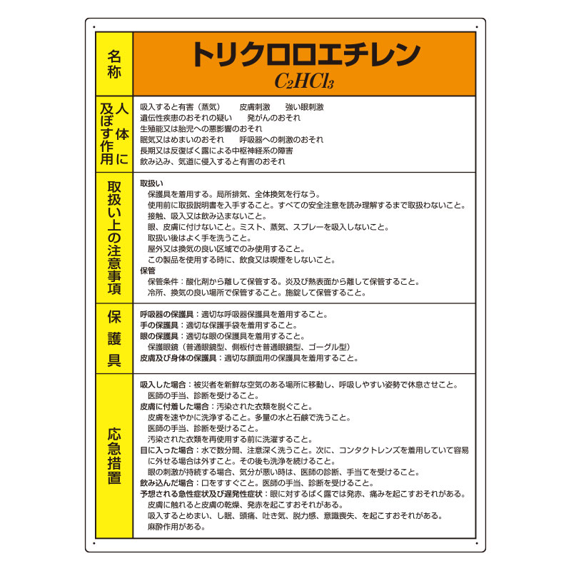 ユニット株式会社：特定化学物質標識