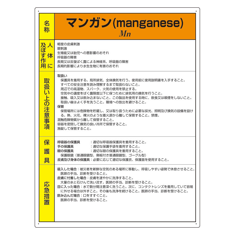 ユニット株式会社 特定化学物質標識