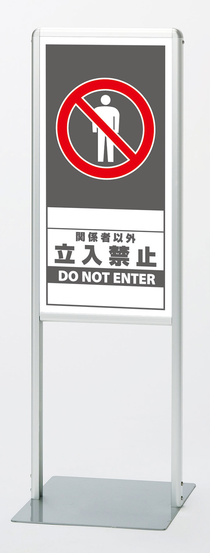 フィールドアーチ「立入禁止」両面表示　ユニット　安全標識　看板 - 2