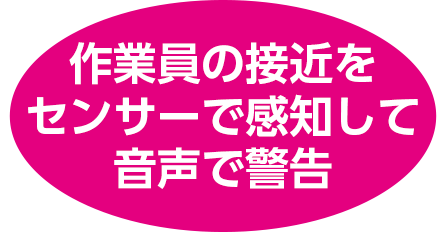 セフティアラート:SafetyAlert「ユニット株式会社」